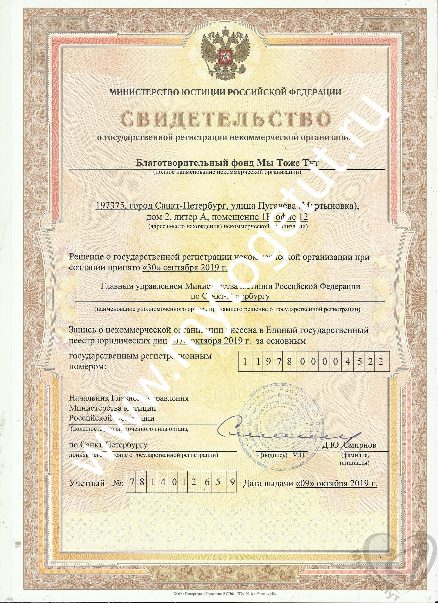 Свидетельство о регистрации